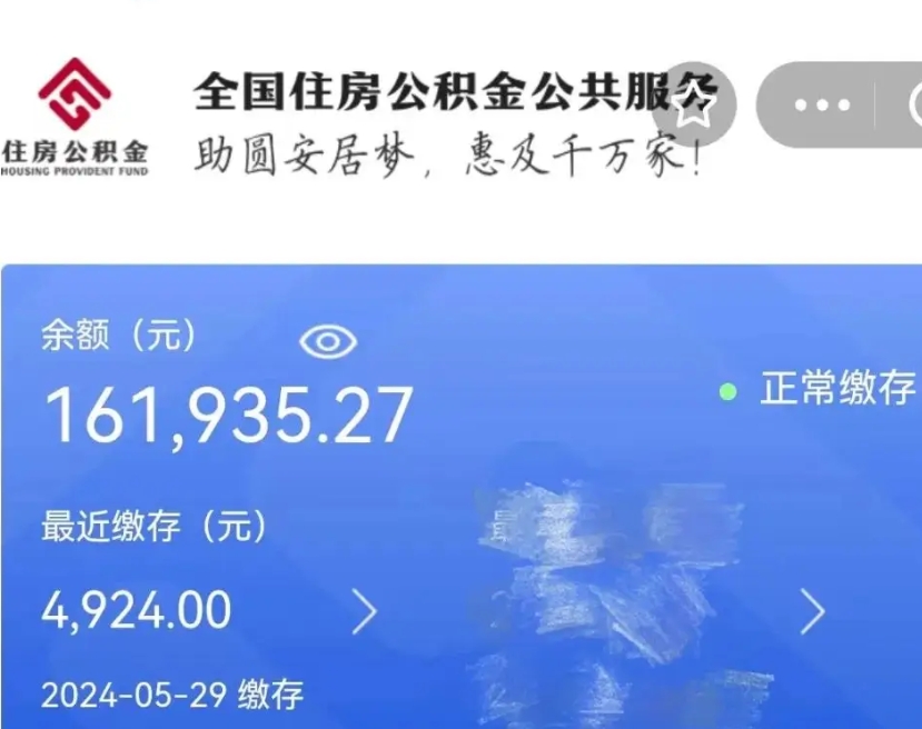 玉环公积金代提（公积金代提有风险吗）